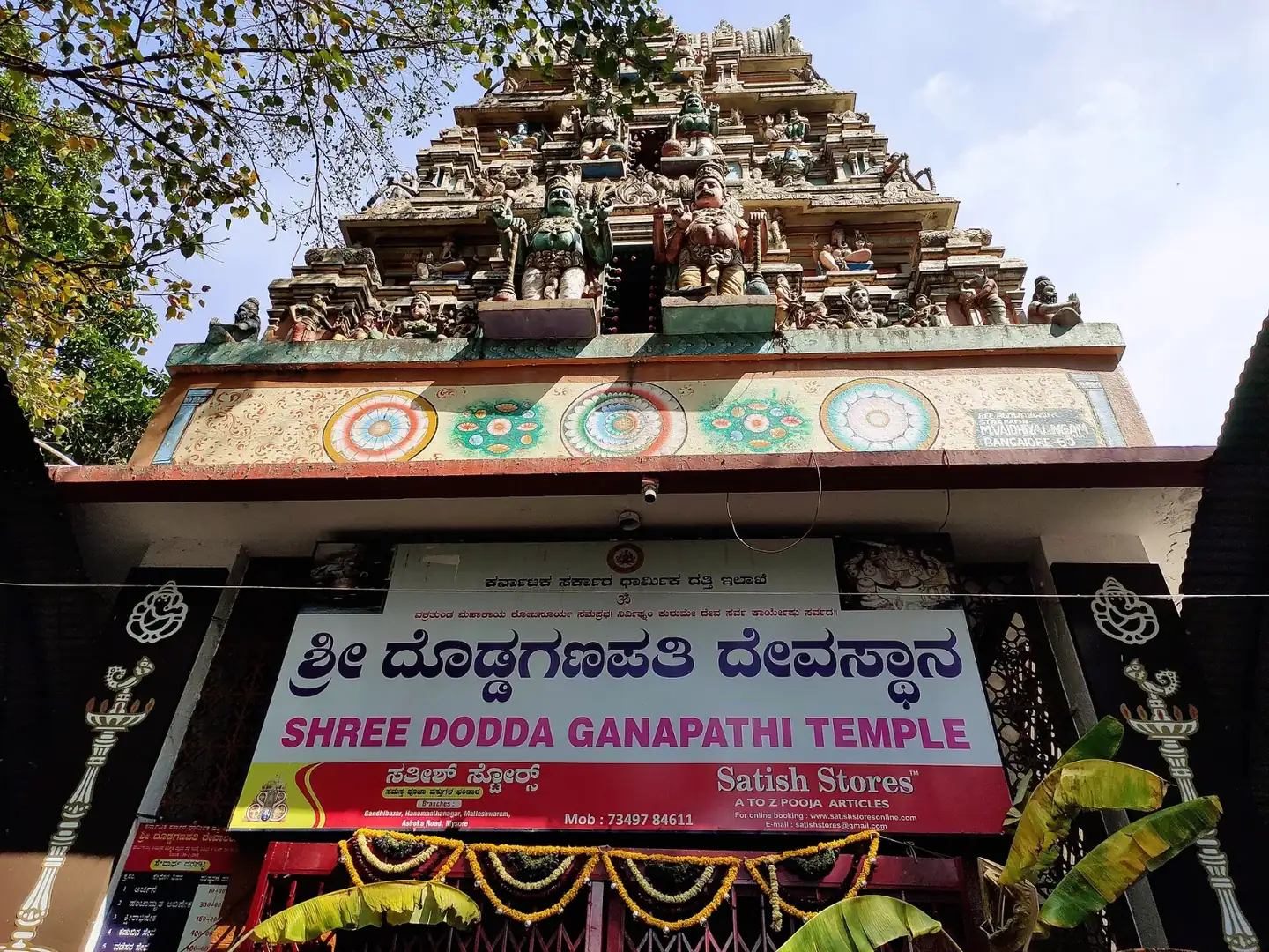 Shree Dodda Ganapathi Temple